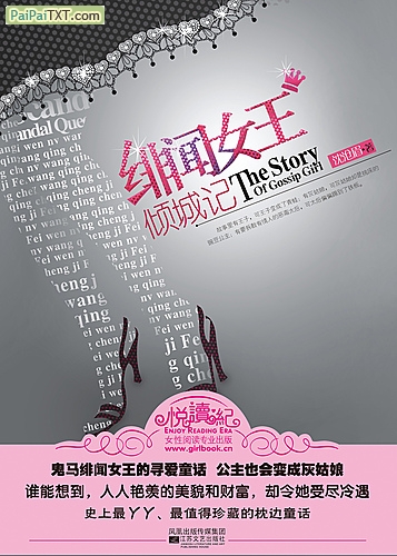 绯闻女王倾城记(完结)